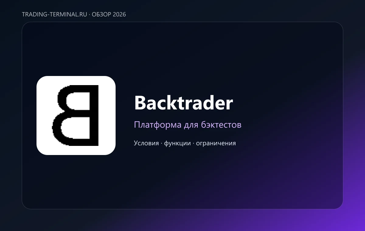 Backtrader — обложка обзора