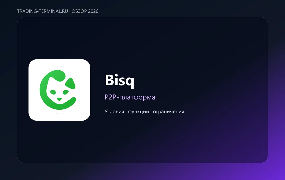 Bisq — обложка обзора