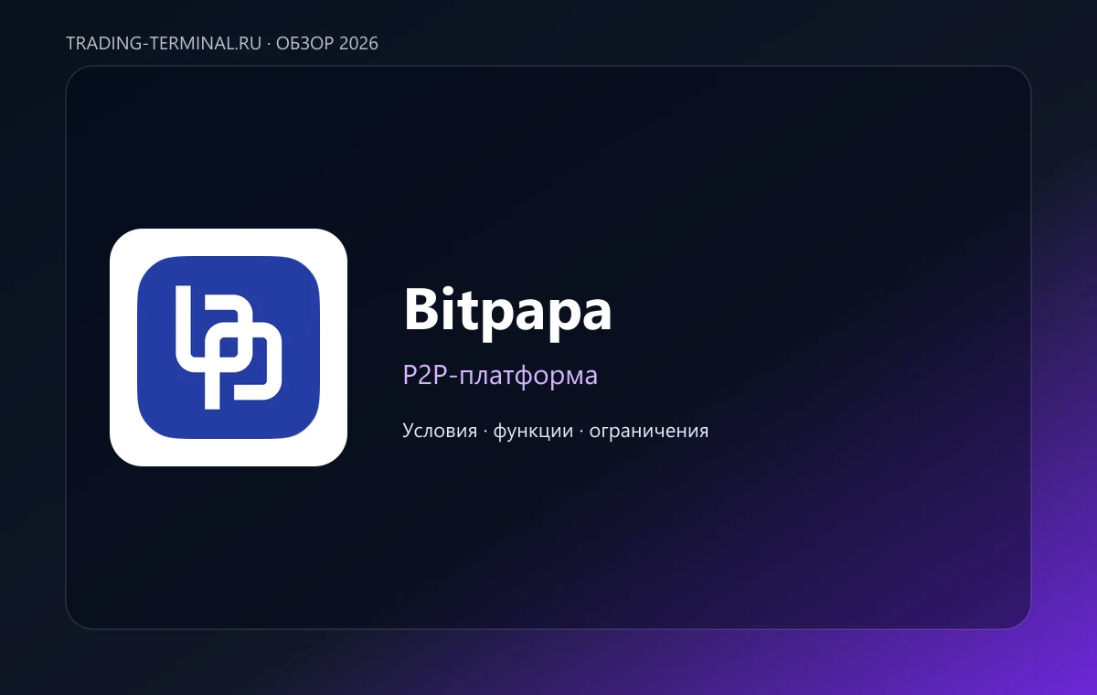 Bitpapa — обложка обзора
