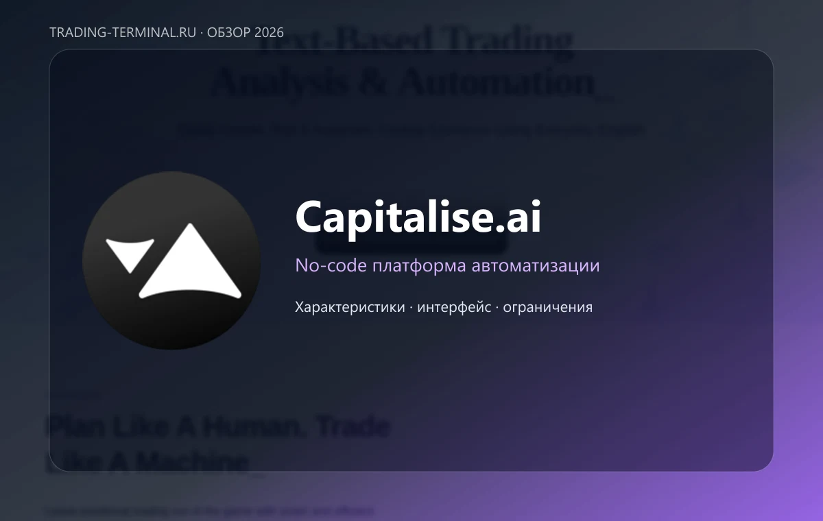 Capitalise.ai — обложка обзора