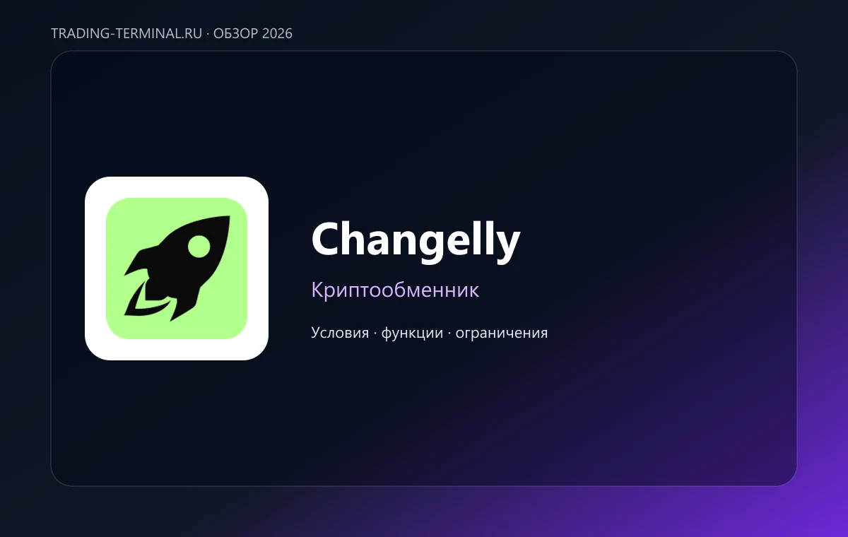 Changelly — обложка обзора