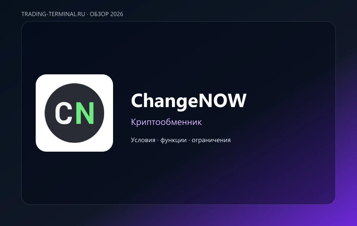 ChangeNOW — обложка обзора