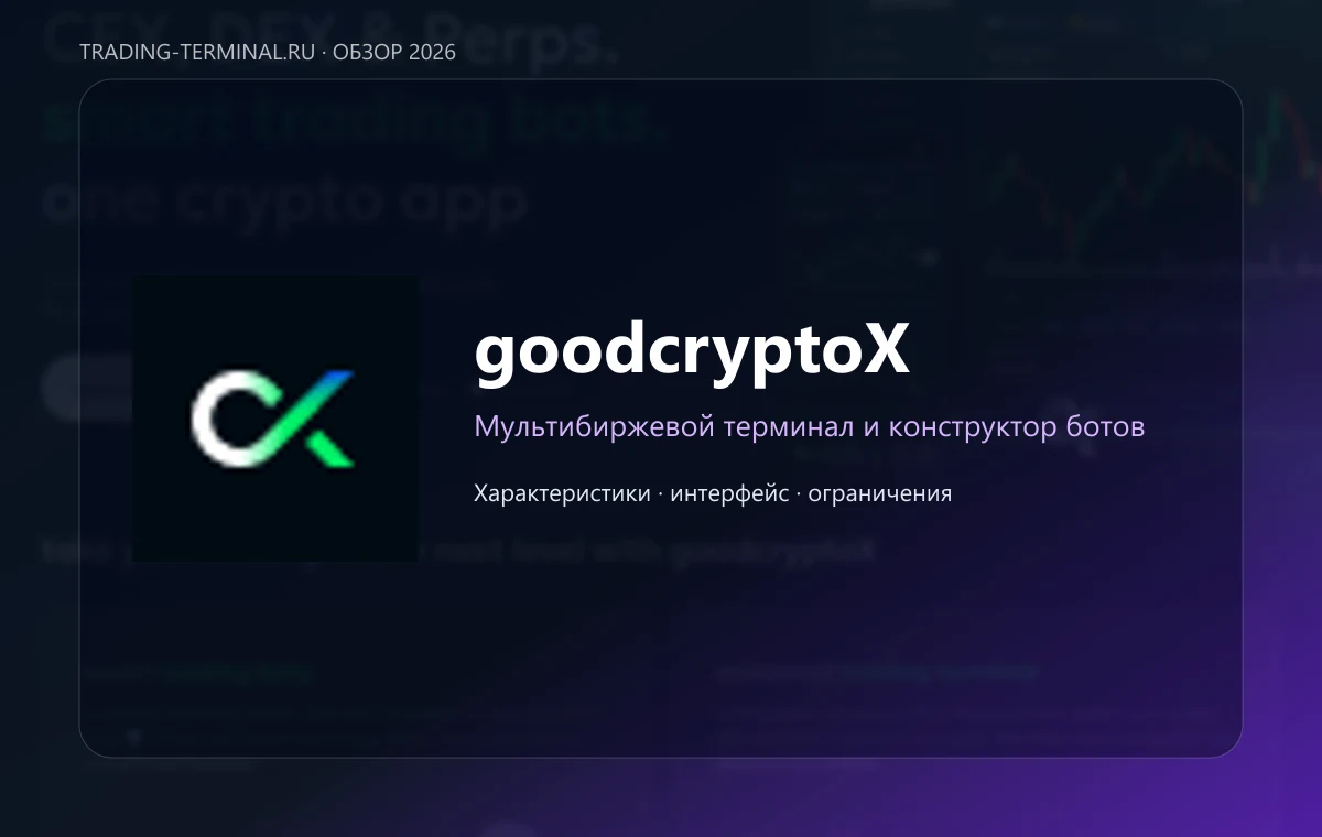 goodcryptoX — обложка обзора