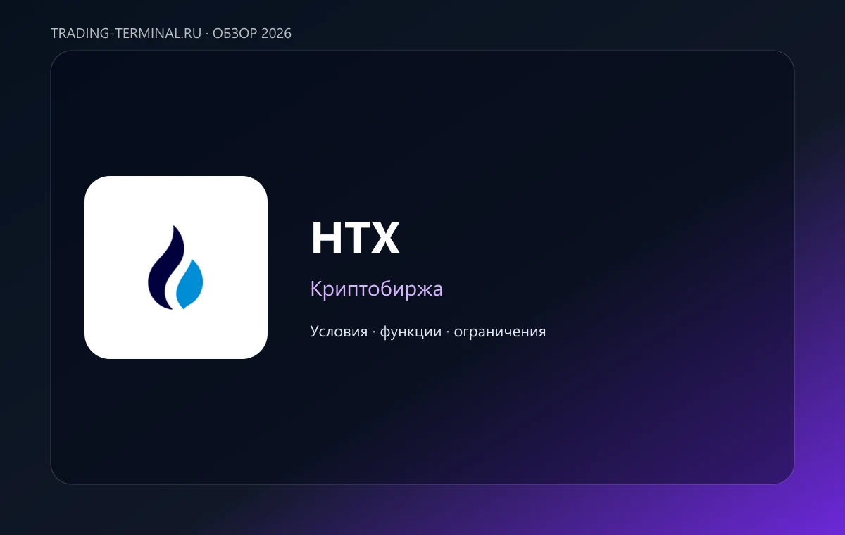 HTX — обложка обзора