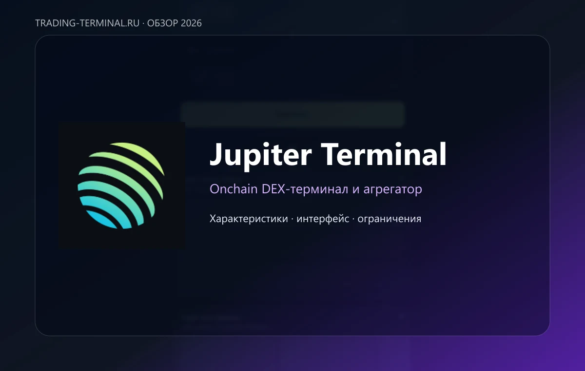 Jupiter Terminal — обложка обзора