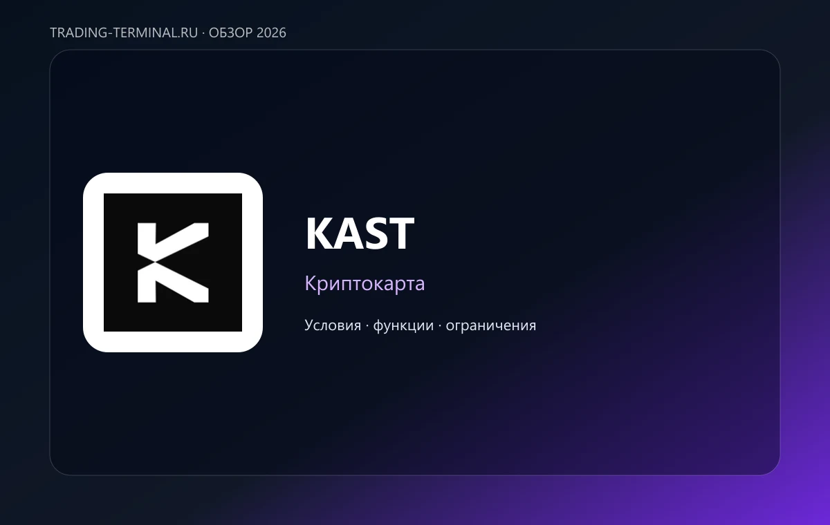 KAST — обложка обзора