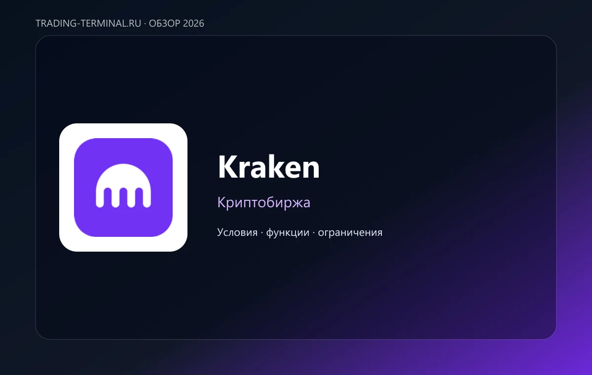 Kraken — обложка обзора