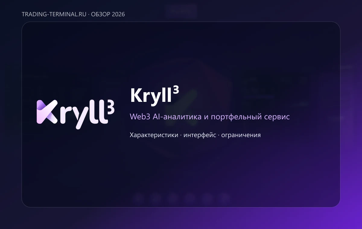 Kryll³ — обложка обзора