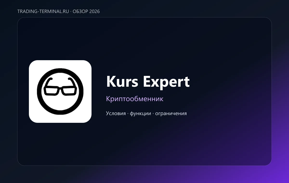Kurs Expert — обложка обзора