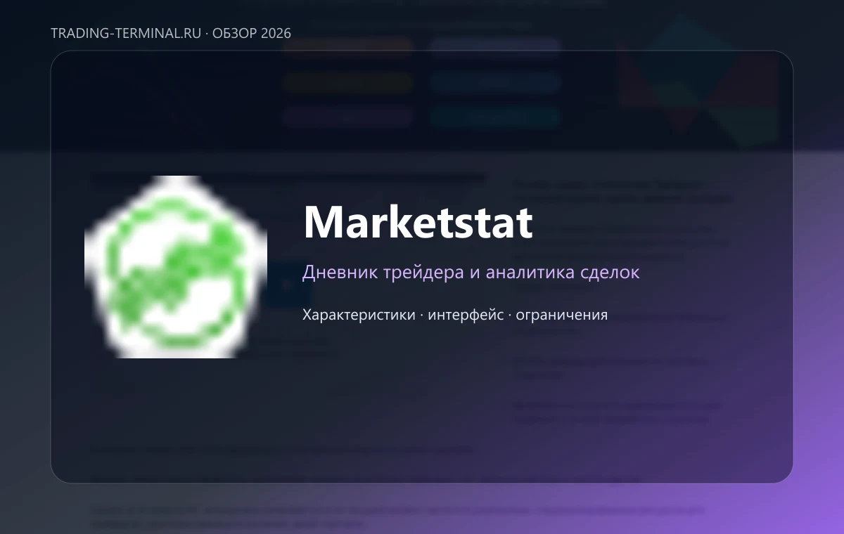 Marketstat — обложка обзора