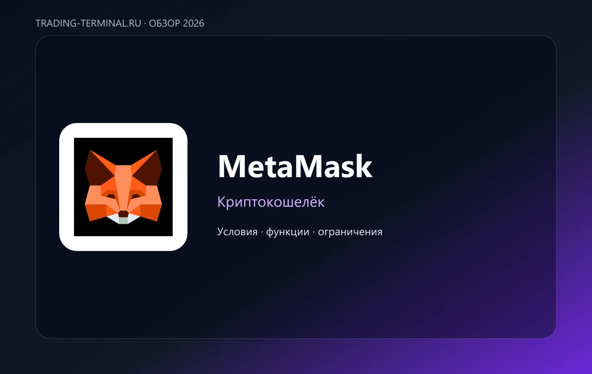 MetaMask — обложка обзора