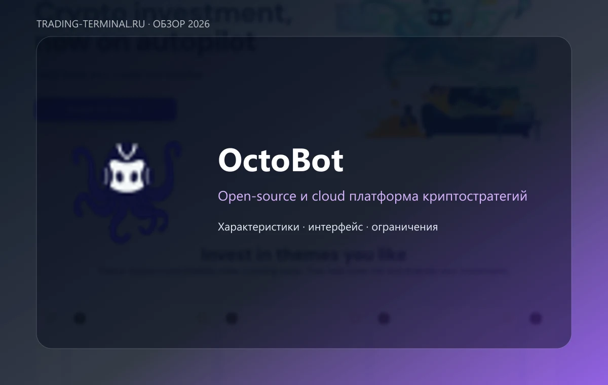 OctoBot — обложка обзора