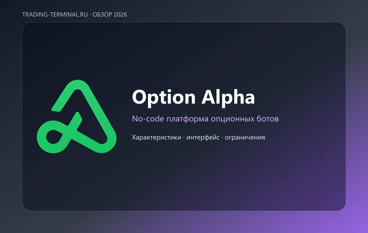 Option Alpha — обложка обзора