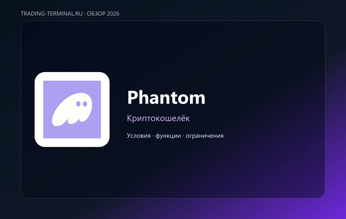 Phantom — обложка обзора