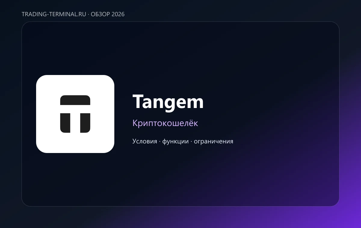 Tangem — обложка обзора