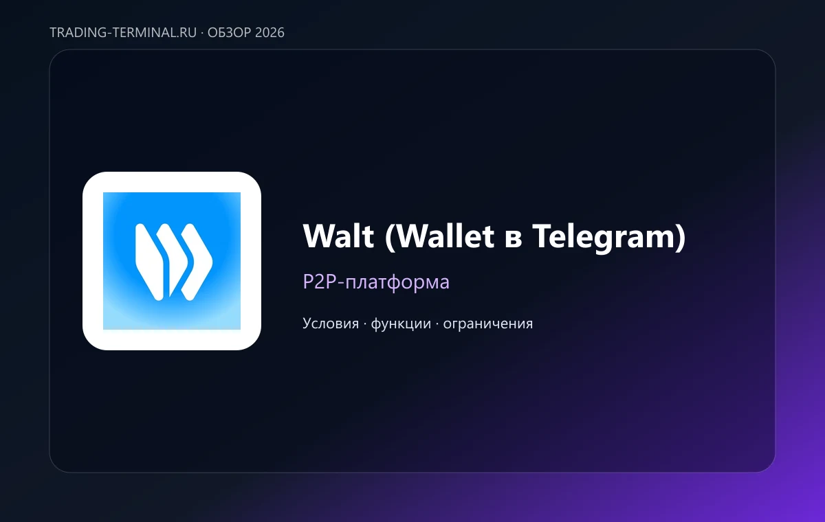Walt (Wallet в Telegram) — обложка обзора