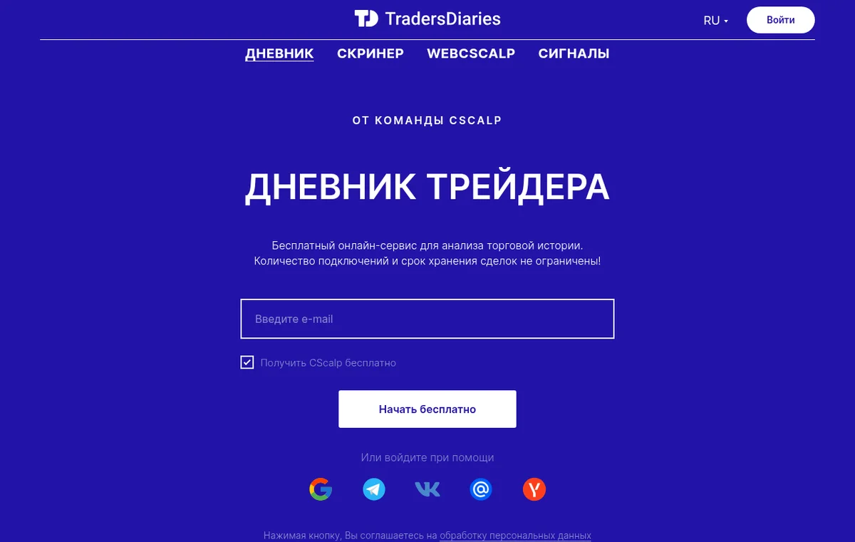 TradersDiaries — официальный интерфейс, верхняя часть