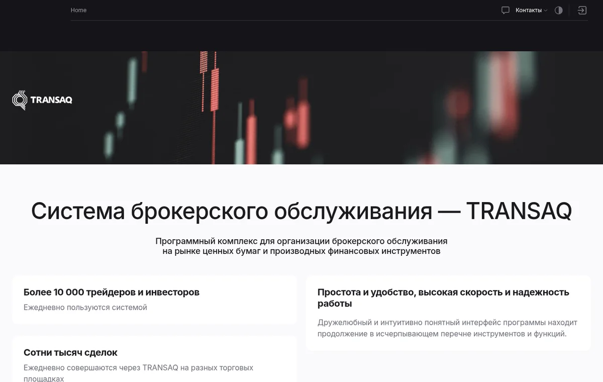 TRANSAQ — официальный интерфейс, верхняя часть