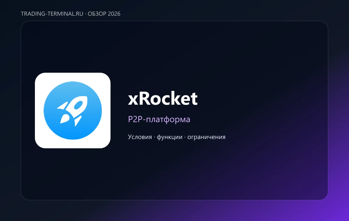xRocket — обложка обзора